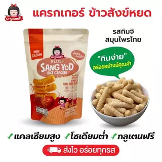Peachy Organeh Puff ข้าวอบกรอบ สำหรับเด็ก 12 เดือนขึ้นไป ข้าวโพดหวาน ขนมเด็ก ขนมข้าวอบสุขภาพดี Rice Cracker