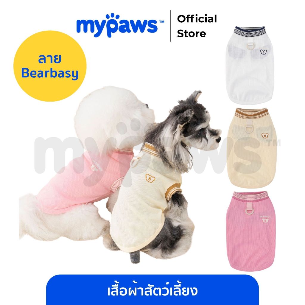 My Paws เสื้อสัตว์เลี้ยง เสื้อหมาแมว มีไซส์ S-2XL ลาย Bearbasy มีให้เลือกทั้งหมด 3 สี