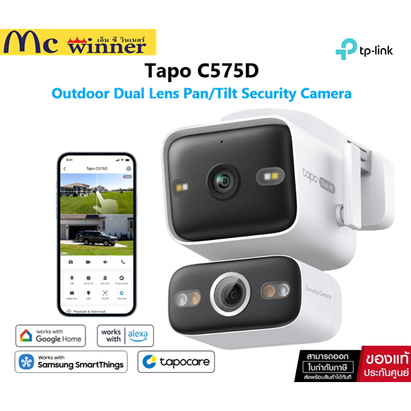 TP-LINK Tapo C575D Outdoor Dual Lens เลนส์คู่ 4K 8MP – เก็บภาพได้ครบถ้วนด้วยเลนส์ 4K- ประกัน 2 ปี