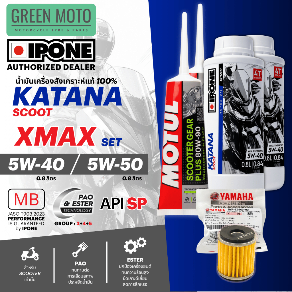 ชุดน้ำมันเครื่อง IPONE KATANA SCOOT สำหรับ XMAX 5W-40 5W-50 พร้อมเฟืองท้าย กรองอากาศ ครบชุด สกู๊ตเตอร์
