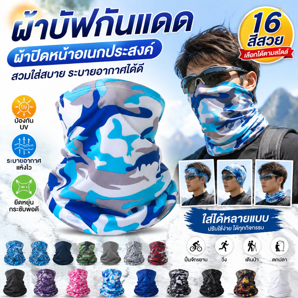 ผ้าปิดหน้า ลายพราง พันคอ ใช้คลุมหน้า ป้องกันฝุ่นกันลม ปั่นจักรยาน หายใจสะดวก ไม่ระคายเคืองผิวแข็งแรง
