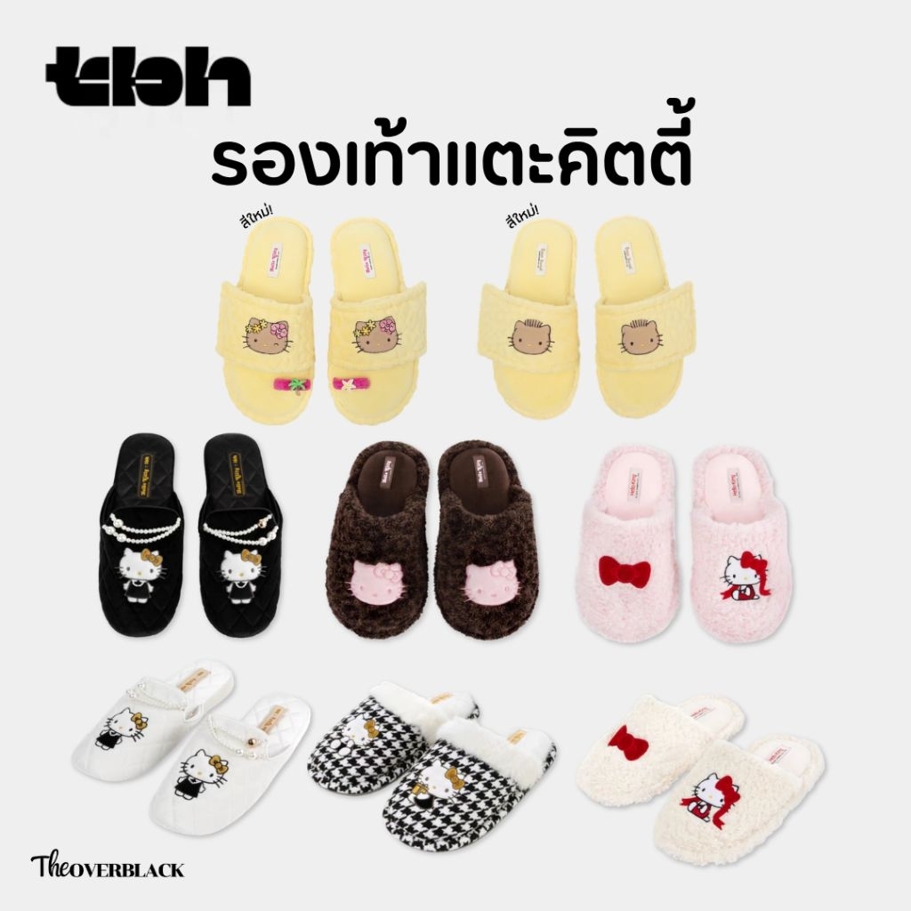 [พรี15-20วัน] ของแท้ Hello Kitty x tbh รองเท้าแตะ คิตตี้ สลิปเปอร์ ใส่สบาย