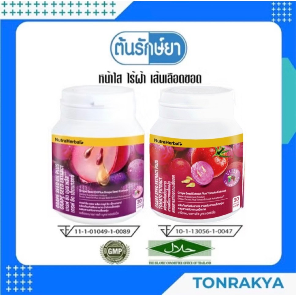 (โปรโมชั่น)ชุด Double Grape Seed สารสกัดจากเมล็ดองุ่นและสารสกัดมะเขือเทศ ลดฝ้ากระ จุดด่างดำ เส้นเลือดขอด ต้านอนุมูลอิสระ