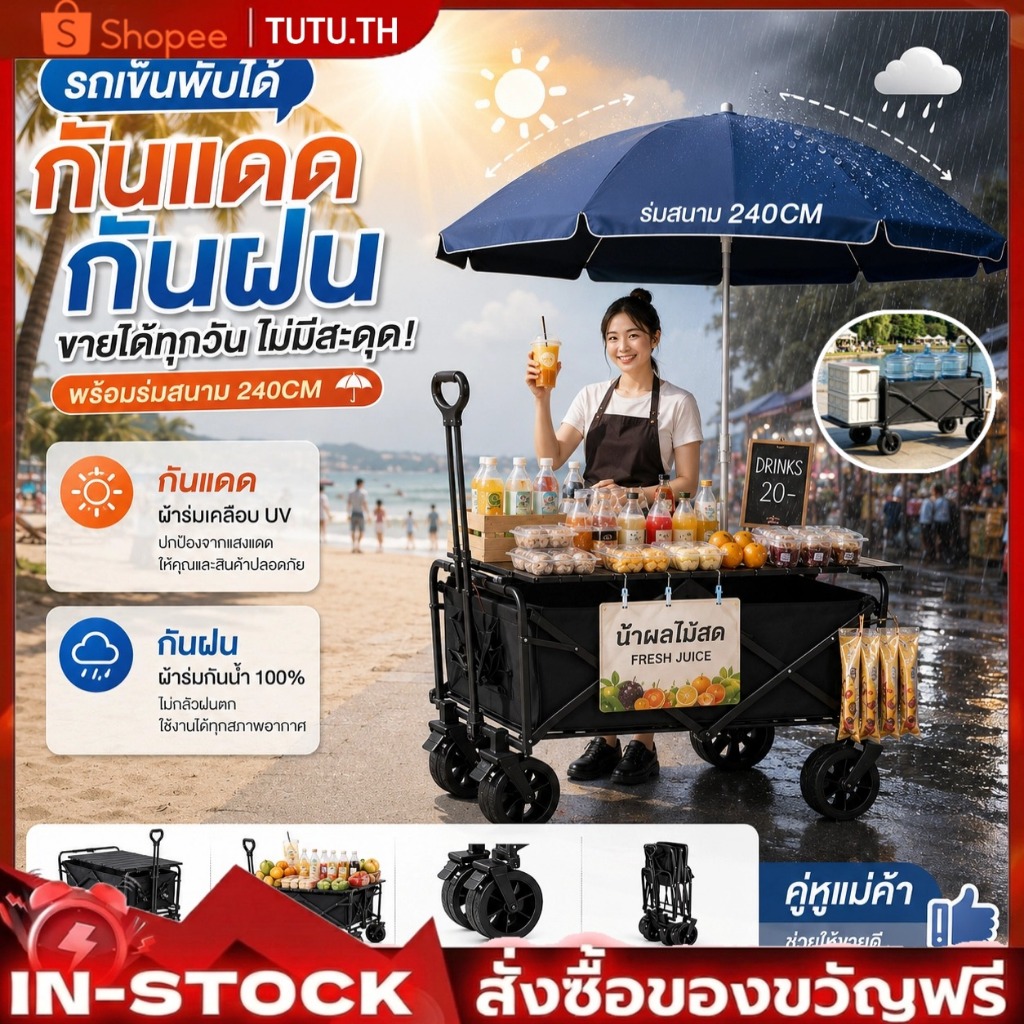 รถเข็นอเนกประสงค์พับได้ พร้อมล้อขนาด 10 นิ้ว มีโต๊ะและที่บังแดด เหมาะสำหรับการตั้งแคมป์และขายสินค้า สามารถใช้งานได้บนพื้