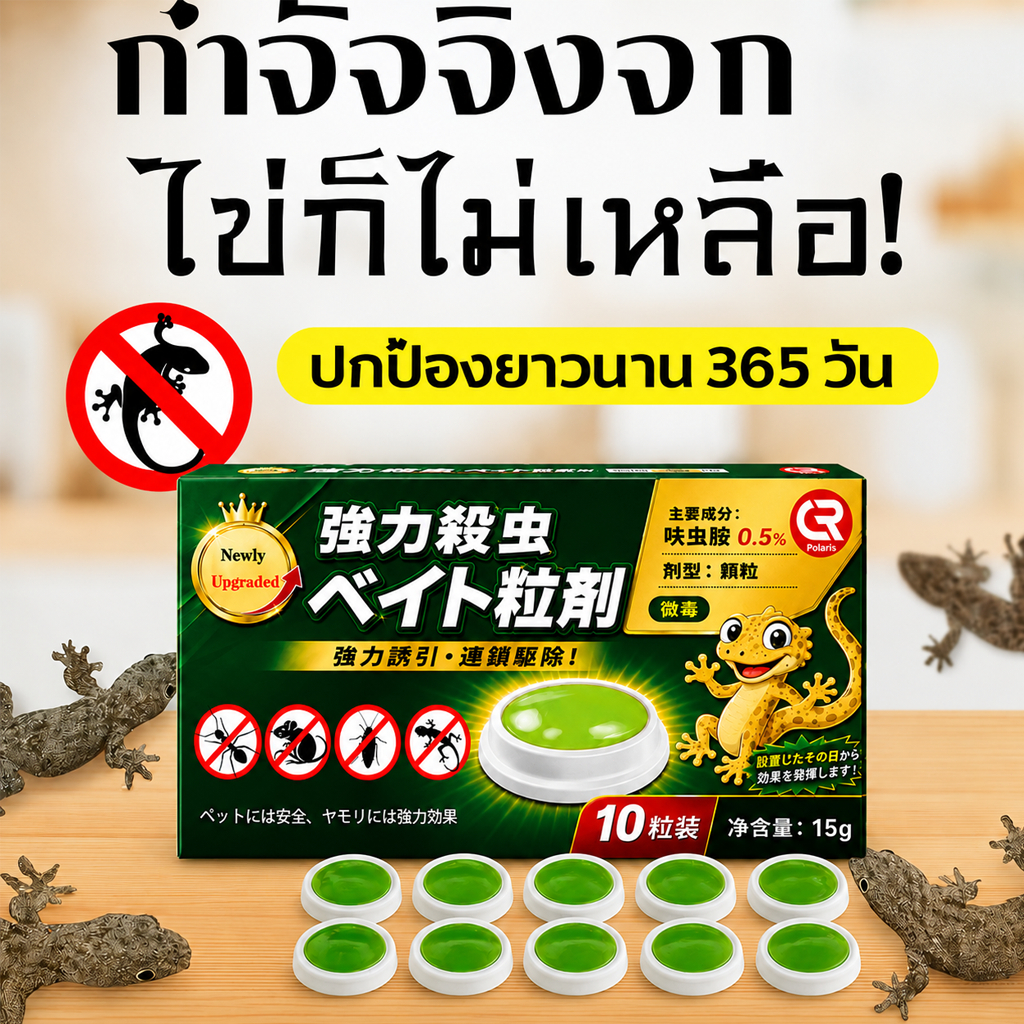 🦎ซื้อ 1 แถม 1 🦎เจลเหยื่อกำจัดจิ้งจก ล่อกินแล้วออกฤทธิ์ ไล่ตุ๊กแก เห็นผลเร็ว ใช้ง่าย ใช้ในบ้าน ห้องครัว มุมอับ