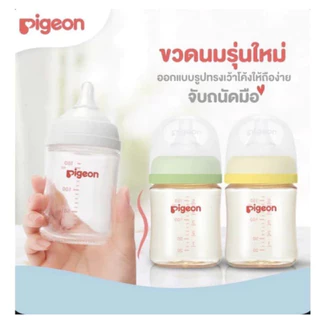 Pigeon พีเจ้น จุกนมคอกว้าง พีเจ้น รุ่นใหม่ 4+2