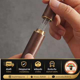 ส่งเร็ว🚀 เข็มเกลี่ยกาแฟ 6 เข็ม WDT Tool ด้ามไม้ สแตนเลส 304 เกลี่ยผงกาแฟ Espresso Distributor Tool อุปกรณ์บาริสต้า