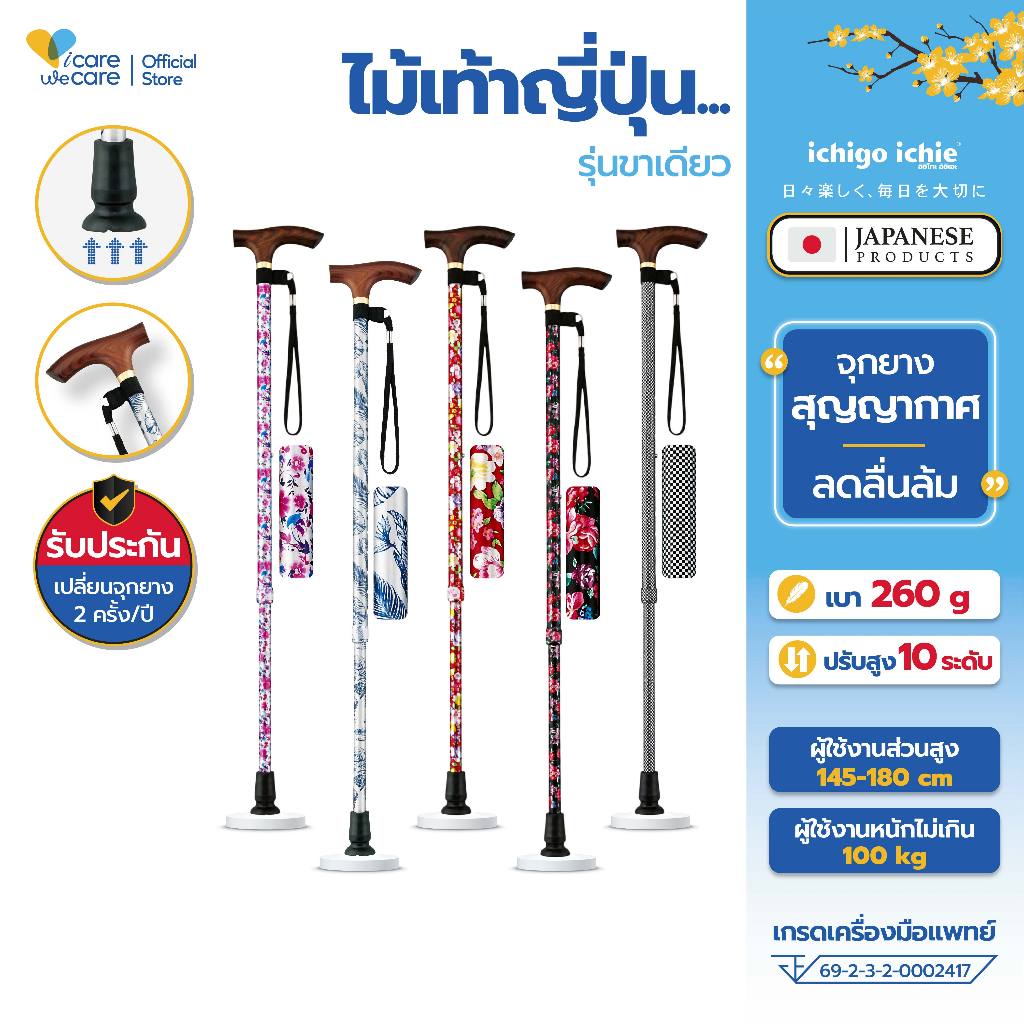 ไม้เท้าผู้สูงอายุ ไม้เท้าญี่ปุ่น Walking Stick รุ่น OT-32 ด้ามจับ 2 ระดับ ฐาน 4 ขา ช่วยพยุงลุกนั่ง