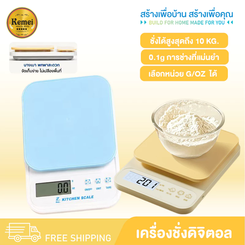 PAE-7366 เครื่องชั่งน้ำหนักดิจิตอล เครื่องชั่งน้ำหนัก เครื่องชั่งอาหาร เครื่องชั่ง