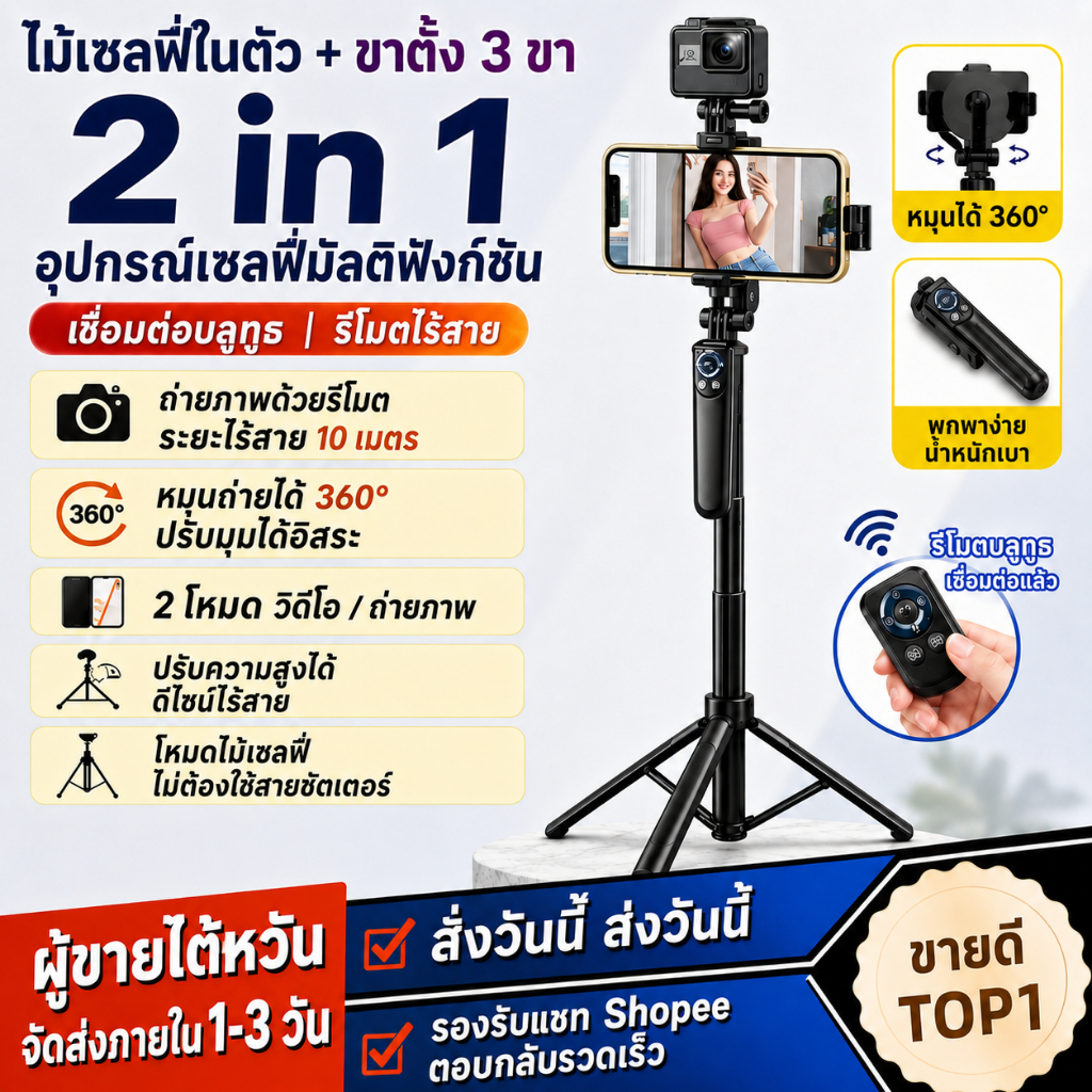 ไม้เซลฟี่ 2026 รุ่นใหม่ ขาตั้งมือถืออะลูมิเนียม ความละเอียดสูง หมุนได้ 360° รองรับน้ำหนักได้ดี เหมาะสำหรับถ่ายภาพด้วยกล้
