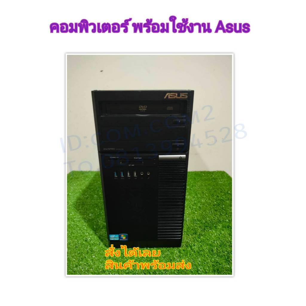 ASUS คอมพิวเตอร์ตั้งโต๊ะ Core i5 Gen3 RAM 4GB ใช้งานได้ทันที สินค้าพร้อมส่ง "SECOND HAND"