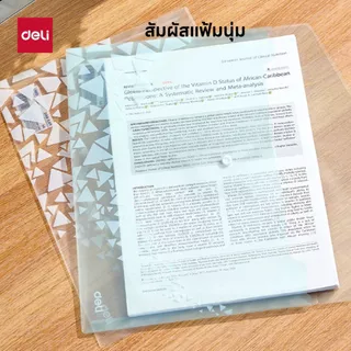 แฟ้มใส่เอกสาร A4 สีพาสเทล Deli รุ่น EF711 วัสดุคุณภาพดี สัมผัสนุ่ม พกพาสะดวก มี 4 สีให้เลือก จุเอกสารได้เยอะ