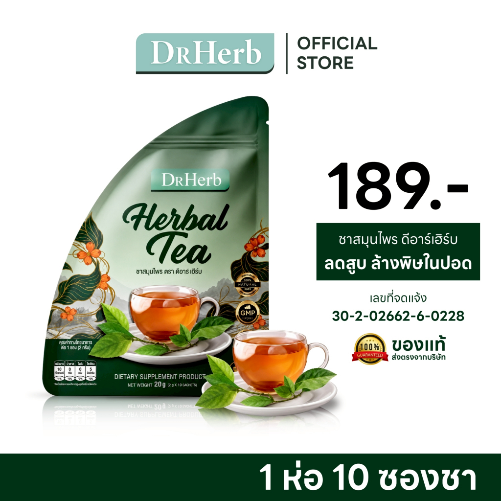 (พร้อมส่ง+ส่งฟรี) ชาปีดอด (ชาปอดดี) Dr.Herb สูตรแพทย์แผนไทย ( 1 ห่อ 10 ซองชา ) ลดความอยากสูบ ลดไอ