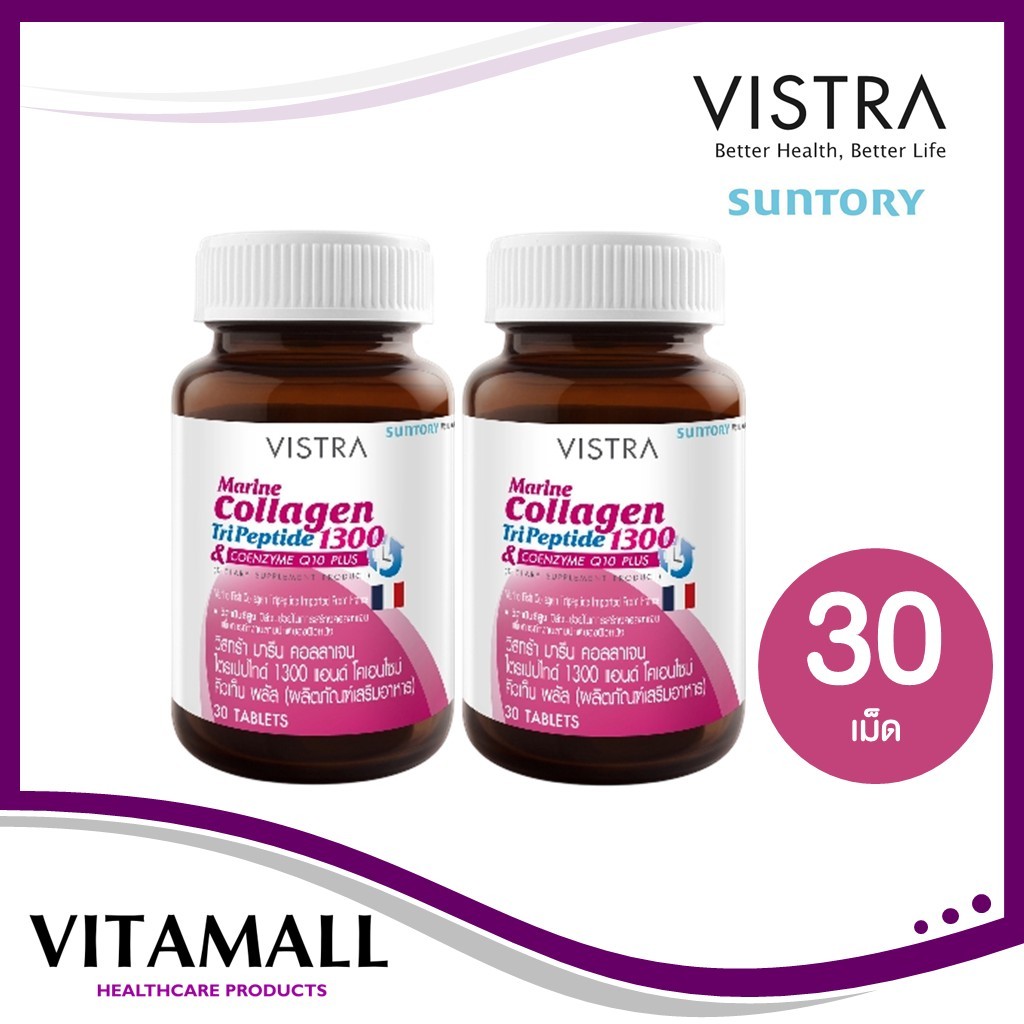 Vistra Marine Collagen Tri Peptide 1300 Plus Q10 ขนาด 30 แคปซูล(((โปรซื้อ2ขวด))