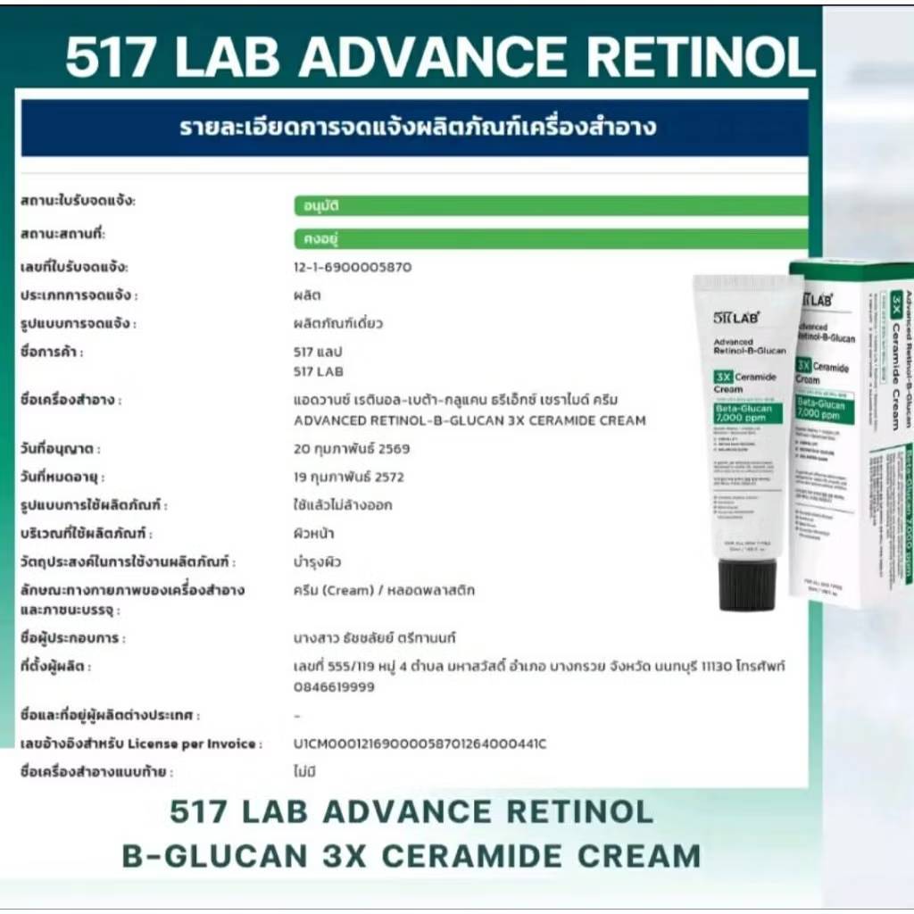 517 LAB Advanced Retinol-B-Glucan รูปที่ 4