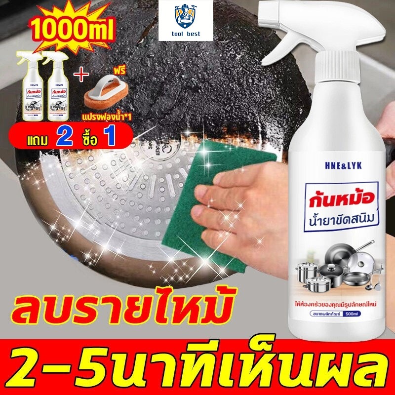 ซื้อ 2 แถม 1✌หม้อเก่าเปลี่ยนใหม่ ✌ น้ำยาขจัดสนิม500MLน้ำยาขัดสแตเลสน้ำยาขัดหม้อดำ ครีมขัดหม้อดำ ขจัดคราบ ผงขจัดคราบหม้อ
