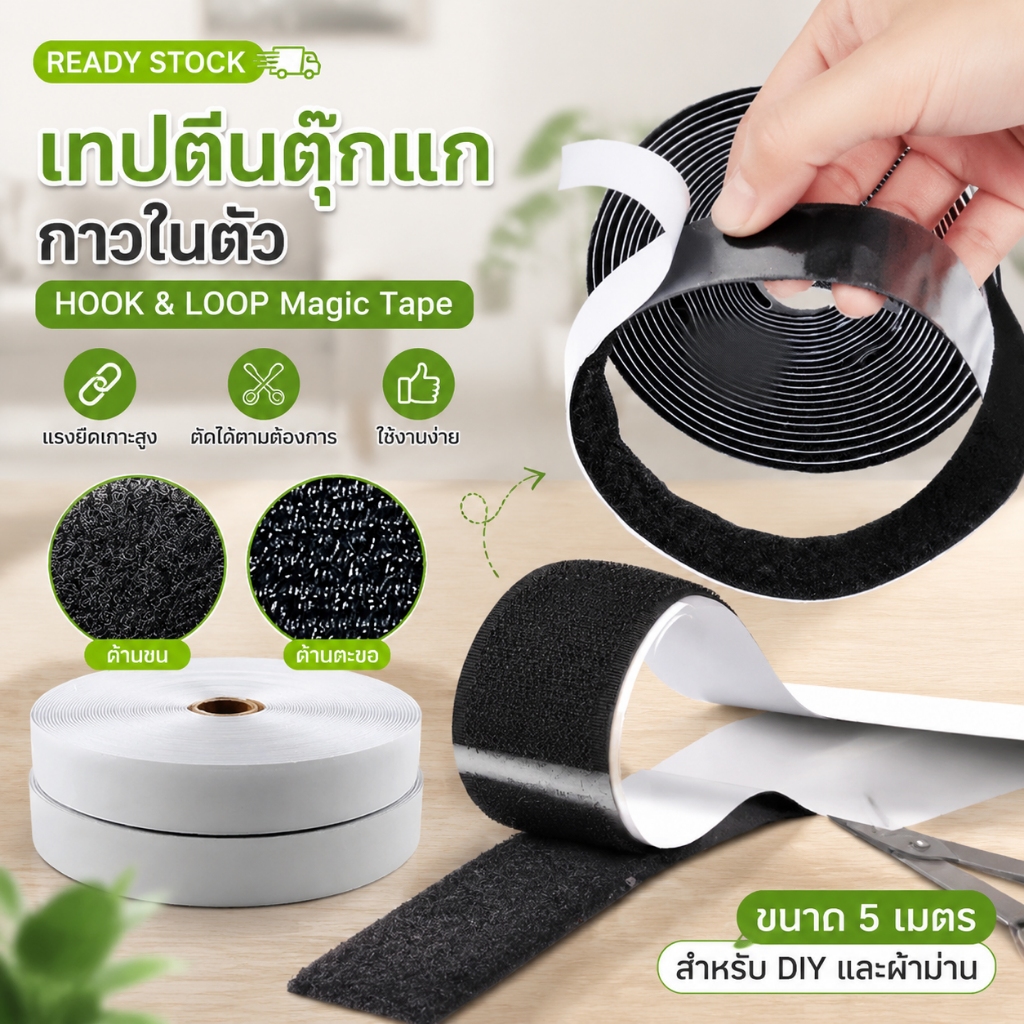 🌈พร้อมส่งในไทย🌈เทปตีนตุ๊กแกกาวในตัว 5Mสายรัดไนลอน แรงยึดเกาะสูง ตัดได้ตามต้องการ สำหรับติดผ้าม่าน งาน DIYและจัดเก็บสายไฟ