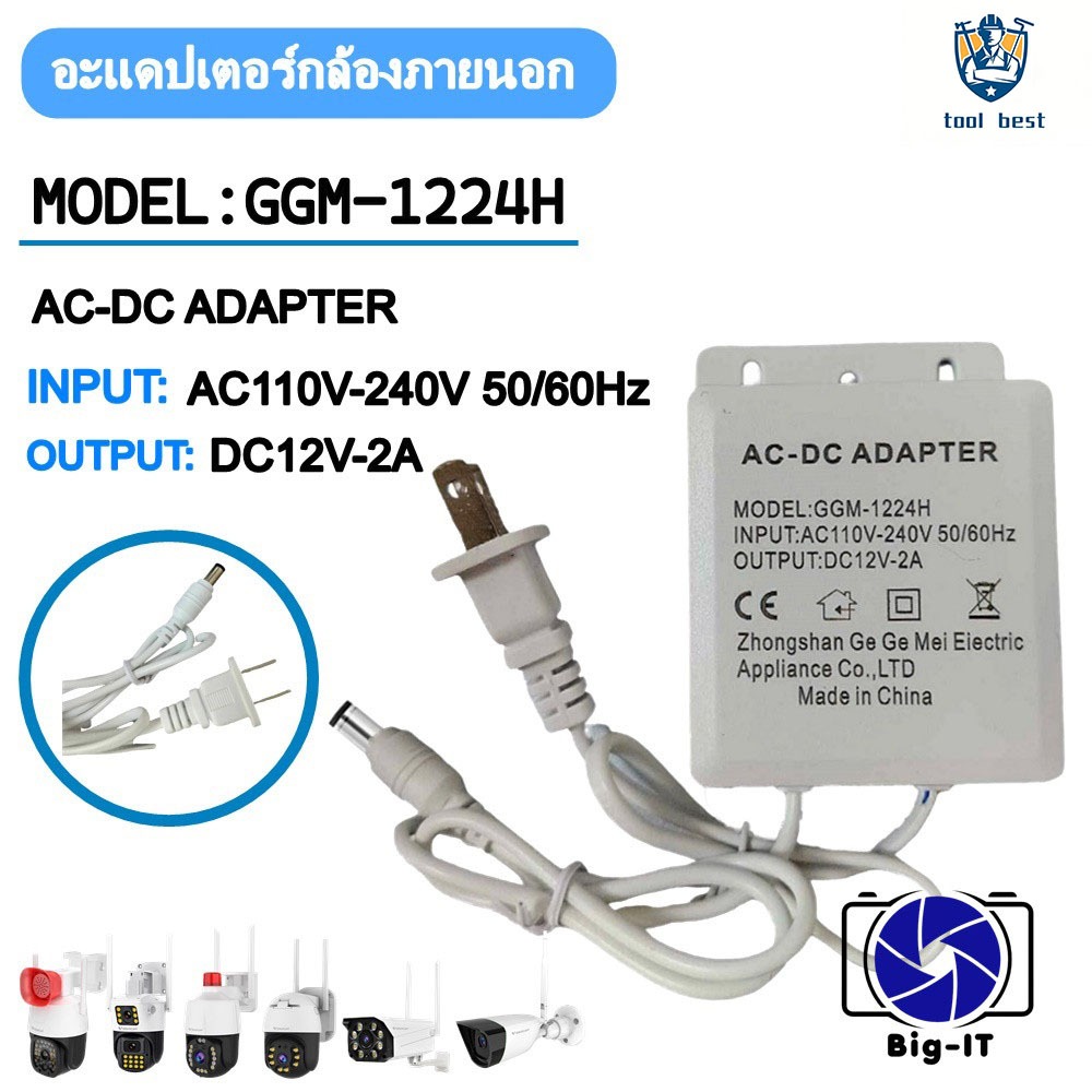Adapter อะแดปเตอร์ กล้องวงจรปิดใช้ภายนอก 12V ที่ชาร์จกล้องวงจรปิด ปลั๊กกล้องวงจรปิด