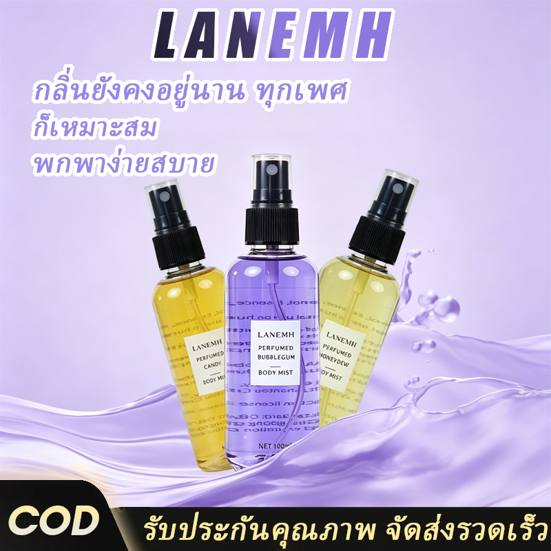 LANEMH สเปรย์น้ำหอมตัว 100ml กลิ่นผลไม้หวาน กลิ่นติดทนนาน ไม่มีแอลกอฮอล์ ใช้ได้ทุกเพศ