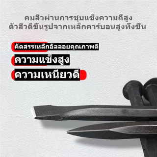สิ่วสกัดหินเหล็กคาร์บอนสูง สิ่วปากแบน/ปลายแหลม 30-40ซม. เหล็กสกัดปูน กระเบื้อง คอนกรีต งานก่อสร้าง