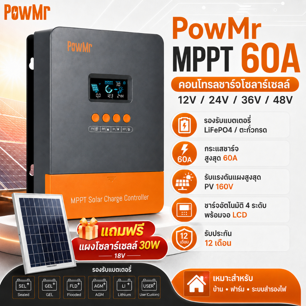 PowMr MPPT 60A คอนโทรลชาร์จโซล่าเซลล์ 12V/24V/36V/48V Auto Max PV 160V รองรับ LiFePO4
