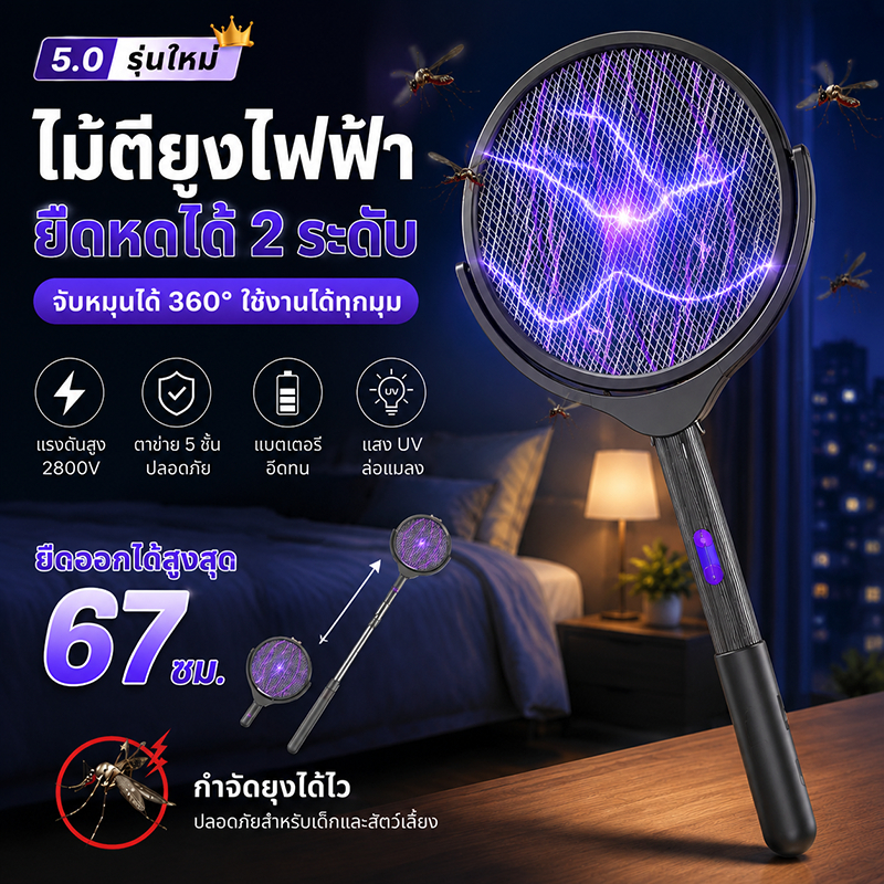 🔋 ไม้ตียุงไฟฟ้า 2800V UV ยืดหดได้ หมุน360° แบต1200mAh ชาร์จเร็ว Type-C