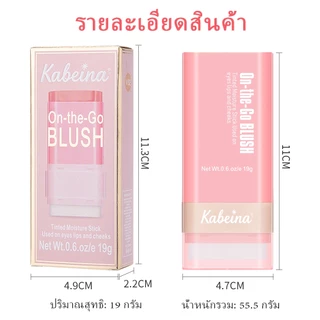 Kabeina บลัชออนแท่ง 3in1 บลัชสติ๊ก ทาแก้ม ตา ปาก จบครบในแท่งเดียว สวยด่วนใน 1 นาที บลัชออนเนื้อครีมฉ่ำวาว