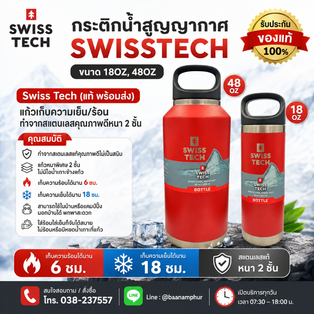 กระติกน้ำสูญญากาศ SWISSTECH ขนาด 18OZ,48OZ รับประกันของแท้ 100%