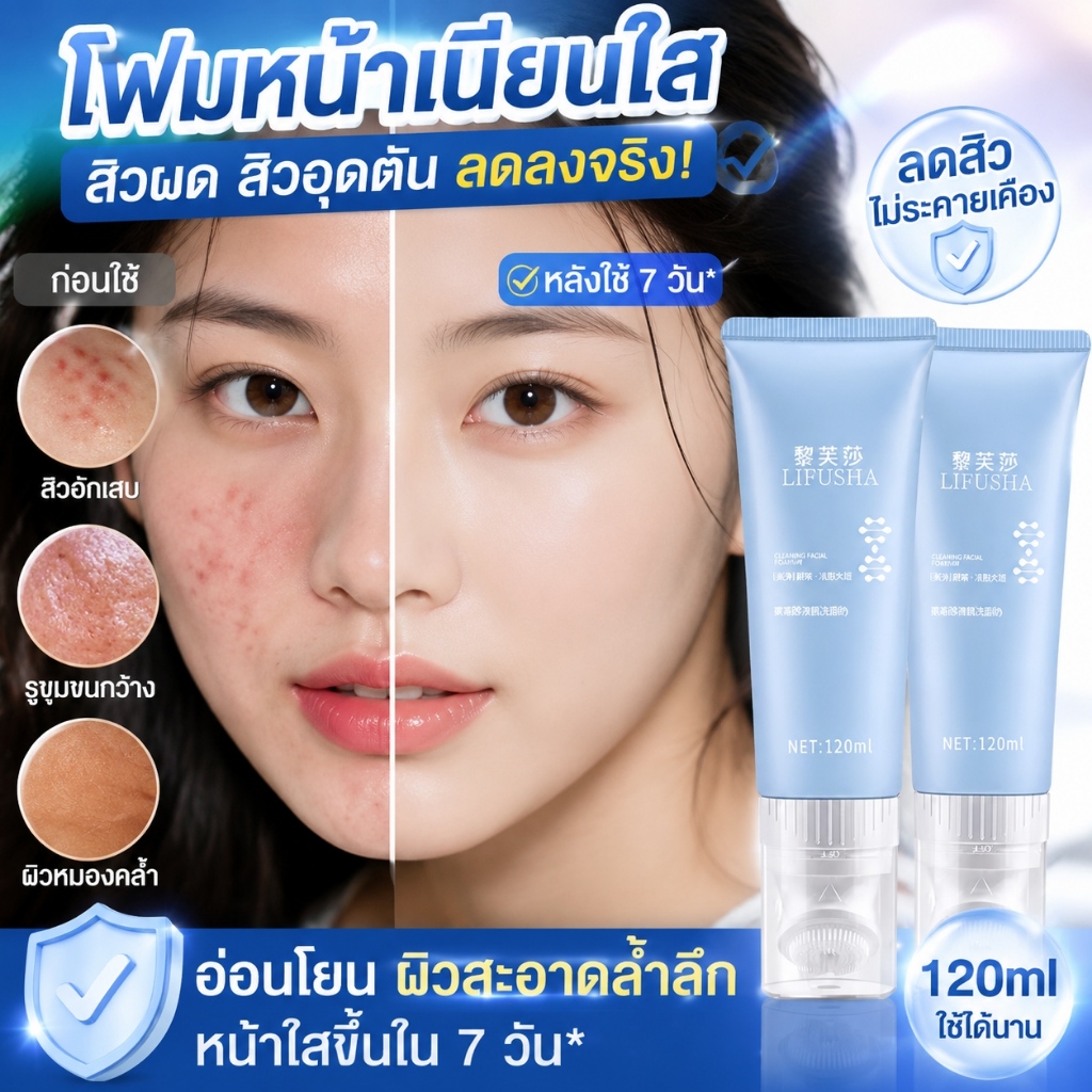 โฟมล้างหน้า 120มล แอคเน่ โฟม อ่อนโยนต่อผิวหน้า ไม่แห้งตึง หลังล้างหน้โฟมล้างหน้า โฟมล้างหน้าลดสิว
