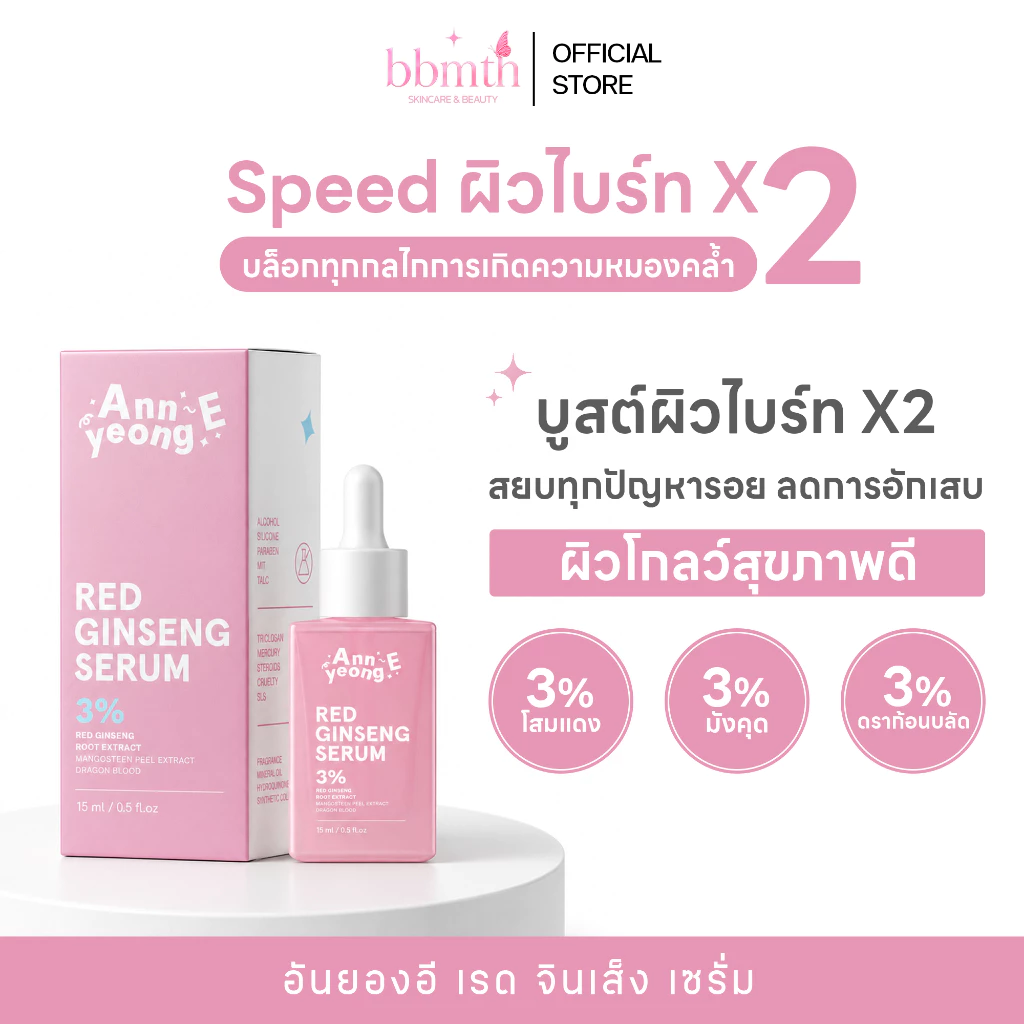 [ร้านเจ้าของแบรนด์] อันยองอี เรด จินเส็ง แอมพูล 15 ML. Annyeong E Red Ginseng Ampoule เซรั่มโสมแดง ลดอักเสบ ผิวชุ่มชื้น