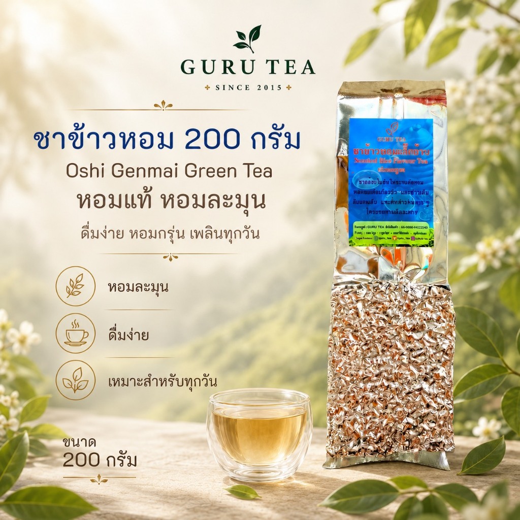 🌾 ชาข้าวหอม 🌾 ขนาด 200 กรัม 🌾 Oishi Genmai Green Tea 🌾
