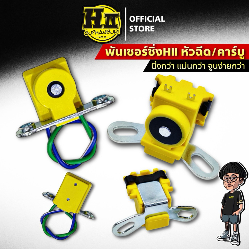 พันเซอร์ซิ่งHII ระบบหัวฉีด/คาร์บู เฮงสุพรรณ นิ่งกว่า แม่นกว่า จูนง่ายกว่า