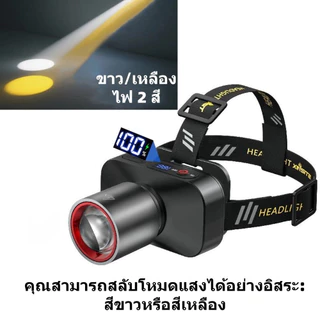 ไฟคาดหัว Led ไฟสองสี จอแสดงผลแบบดิจิตอล พกพาได้ ไฟฉายคาดหัว เดินป่า ไฟฉาย ไฟหน้าฉุกเฉิน