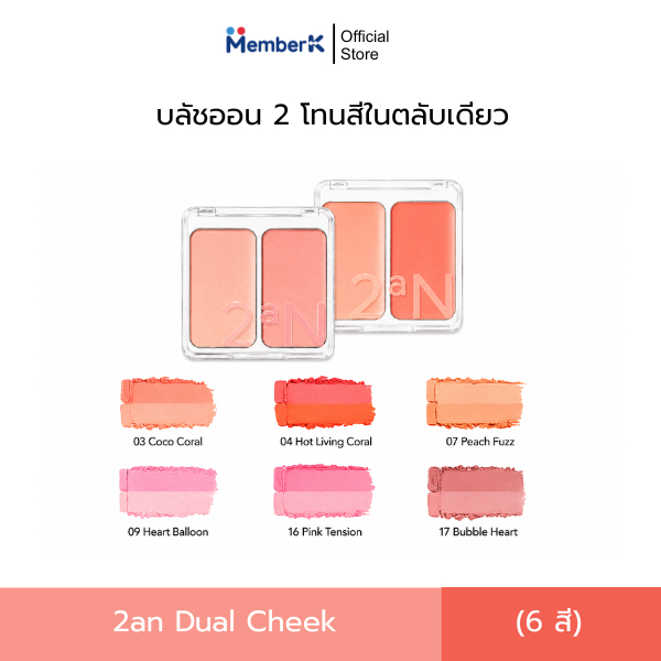 บลัชออน ทูโทน 2aN Dual Cheek Blusher