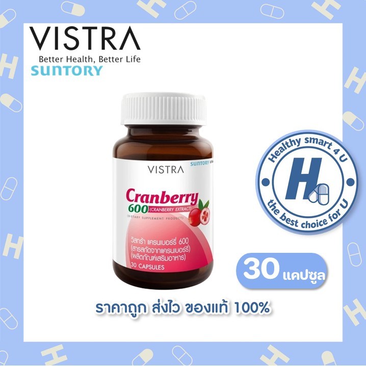 lot ใหม่ พร้อมส่ง VISTRA Cranberry 600mg 30cap ( วิสตร้า แครนเบอร์รี่ 600 mg 30 เม็ด )ป้องกันกระเพาะปัสสาวะอักเสบ