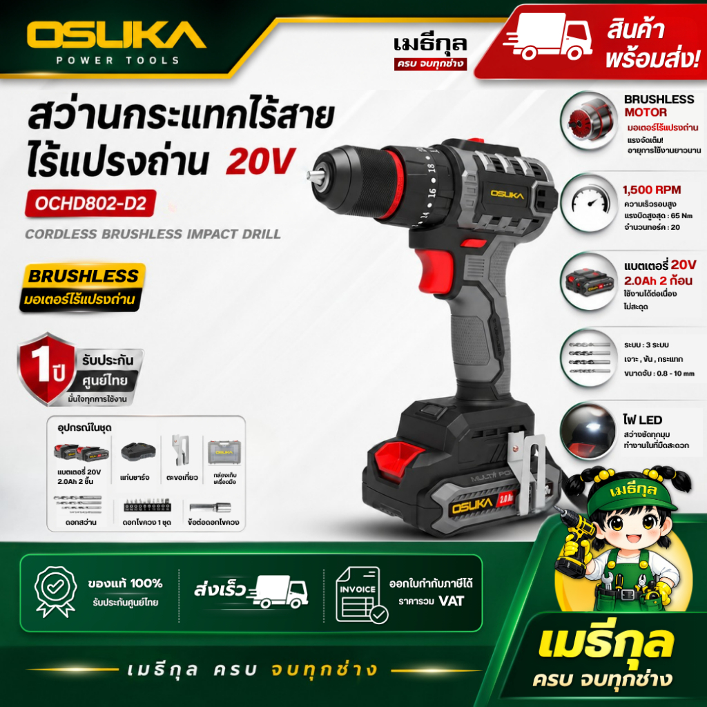 OSUKA สว่านกระแทกไร้สาย OCHD802-D2
