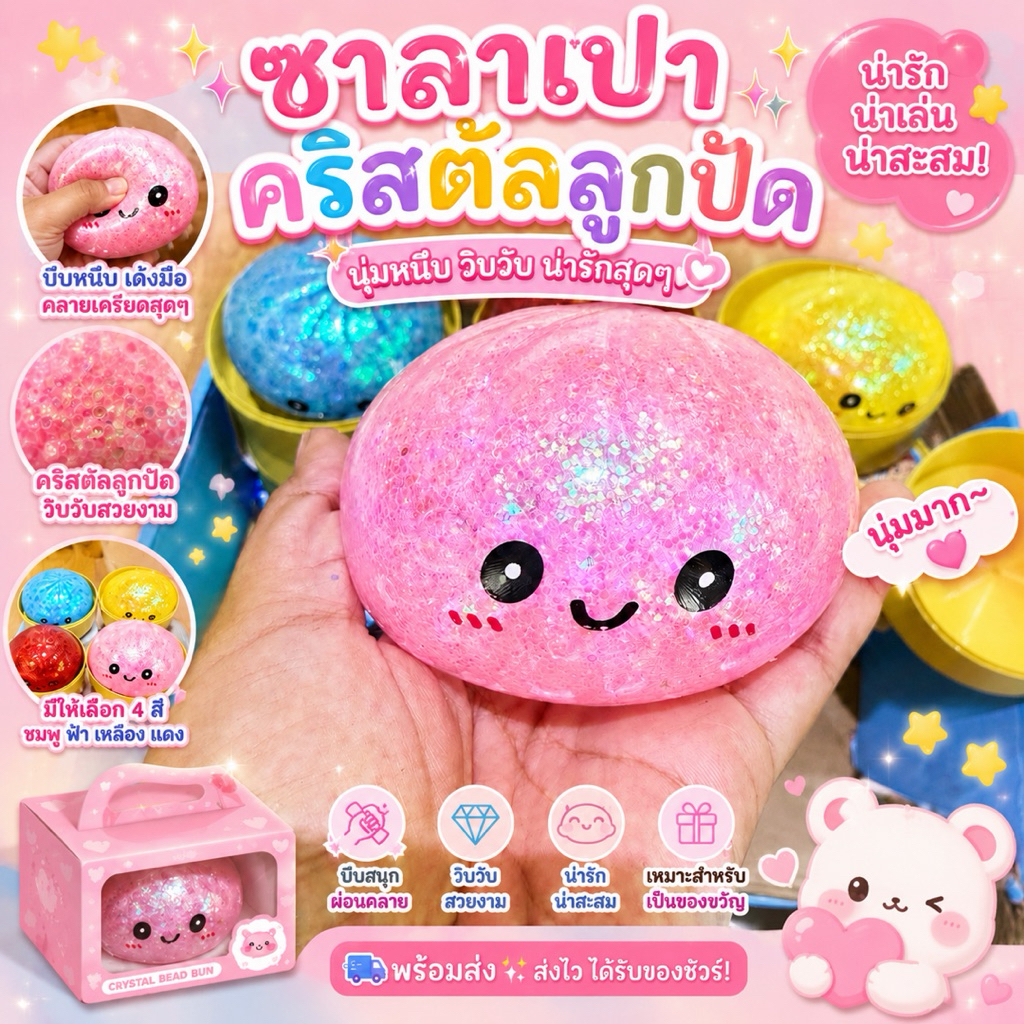 สกุชชี่ซาลาเปาคริสตัลลูกปัด แบบจุ่มพร้อมส่งราคาถูก สุ่มสี