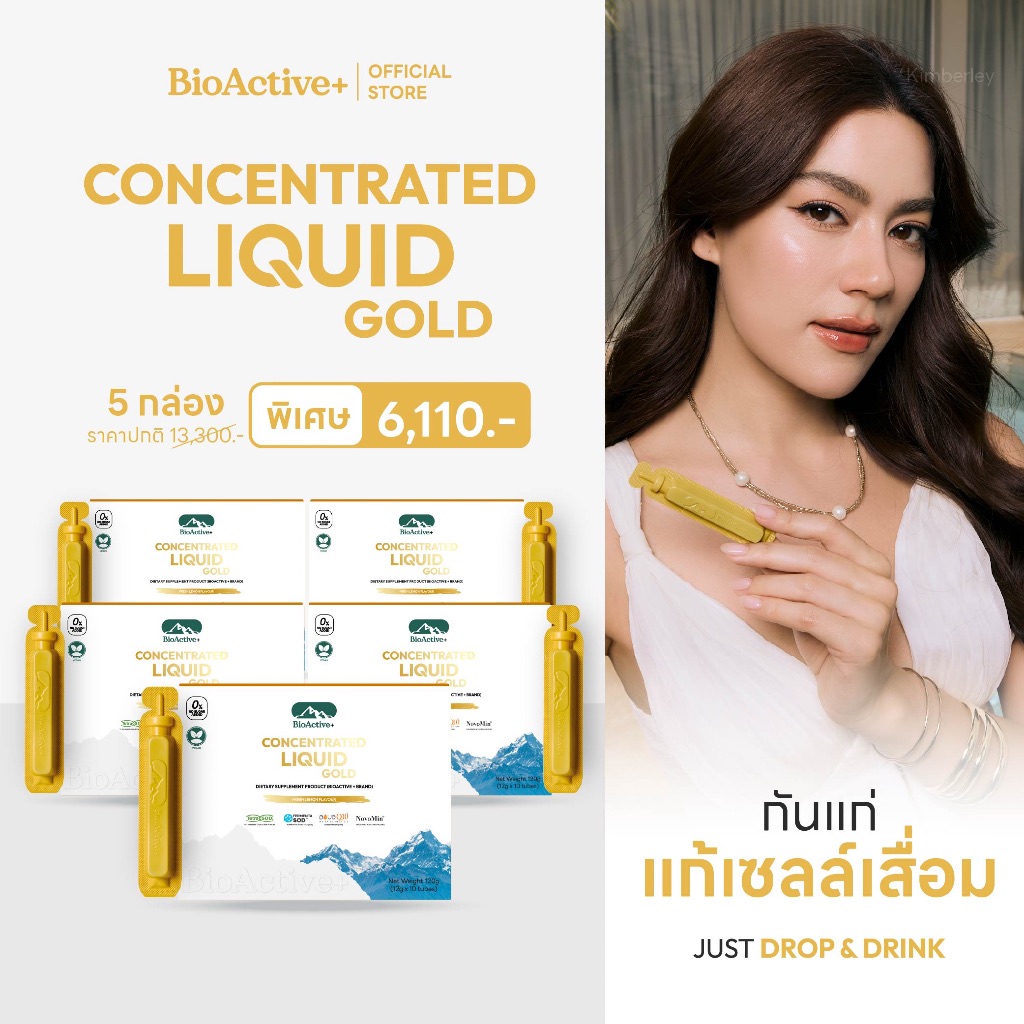 [โปร 5 กล่อง + ส่งฟรี] ไบโอแอคทีฟพลัส BioActive+ Concentrated Liquid Gold โกลด์ ต้านอนุมูลอิสระ ต้านแก่ 50 หลอด