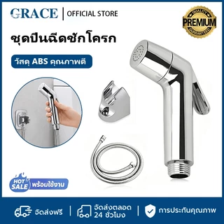 【ปืนพ่นแรงดันสูง】GRACE หัวฉีดชำระพร้อมสายและขาตั้ง เคลือบโครเมี่ยม เงางาม ใช้งานสะดวก ของมีพร้อมส่ง COD