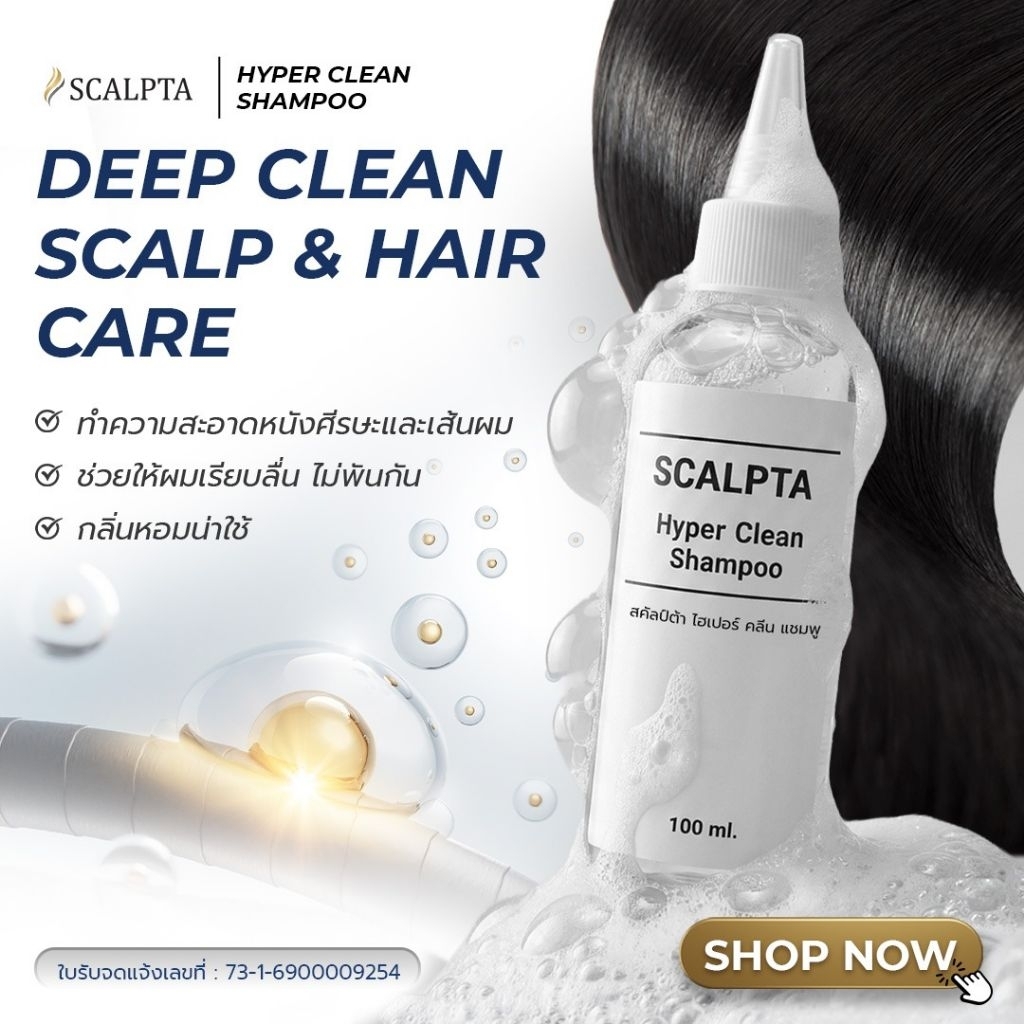 Scalpta Hyper Clean Shampoo ทำความสะอาดเส้นผมและหนังศีรษะอย่างล้ำลึก