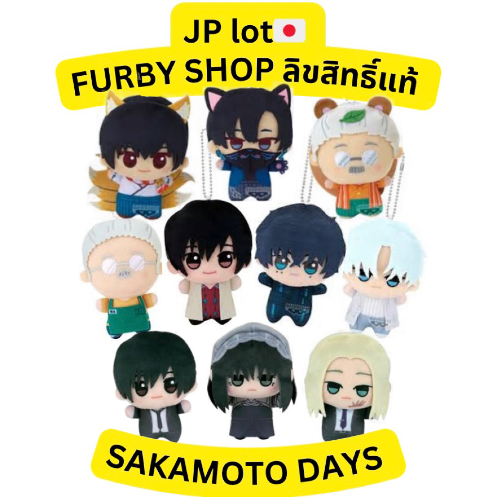 (พร้อมส่งในไทย) Sakamoto Days Chibigurumi จิบินุย ซากาโมโต้ เดย์ มือ 1 ลิขสิทธิ์แท้ ล็อตญี่ปุ่น