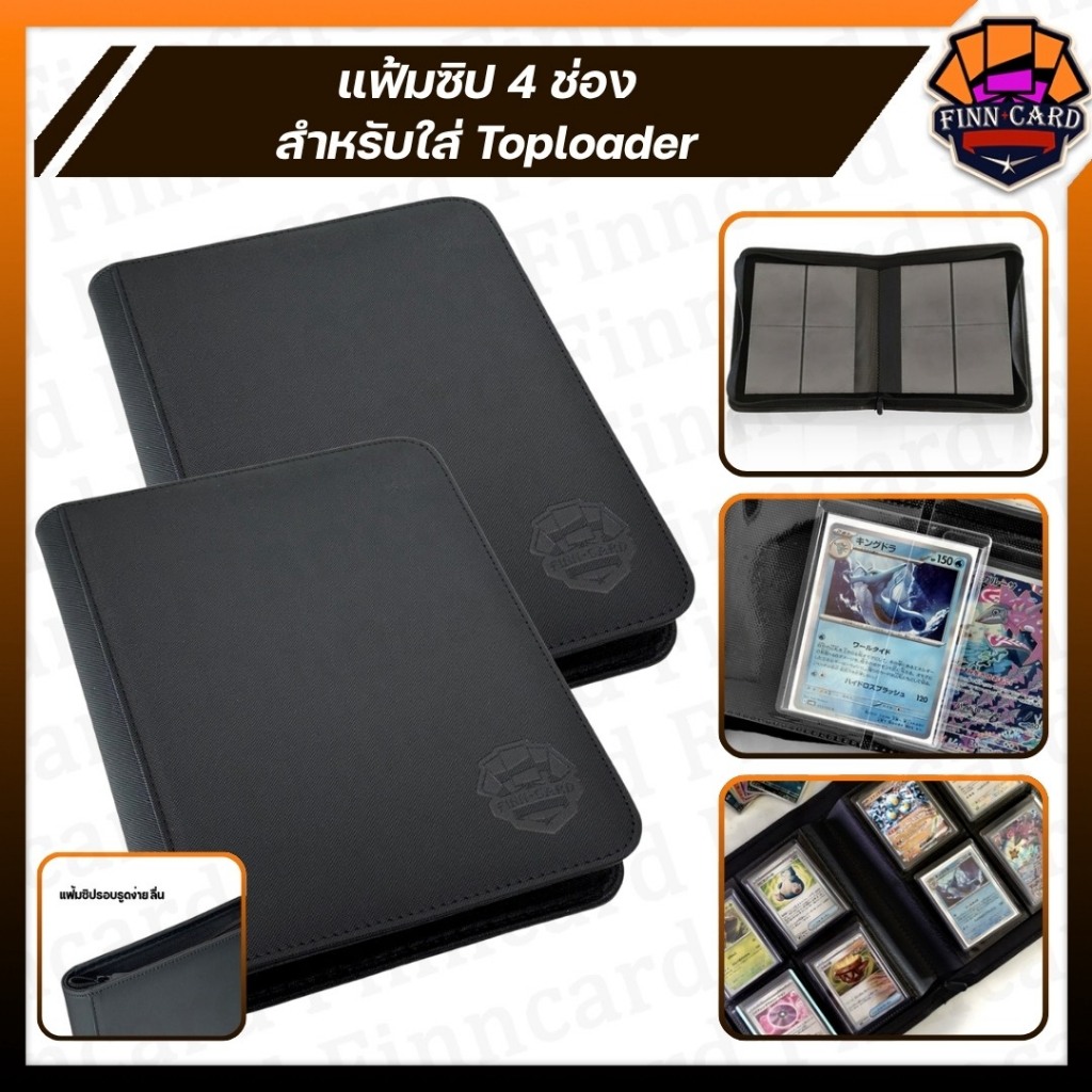 Finncard แฟ้มซิป 9ช่อง สำหรับเก็บToploader ขนาด35pt-100pt ใส่ได้ถึง 288 FF