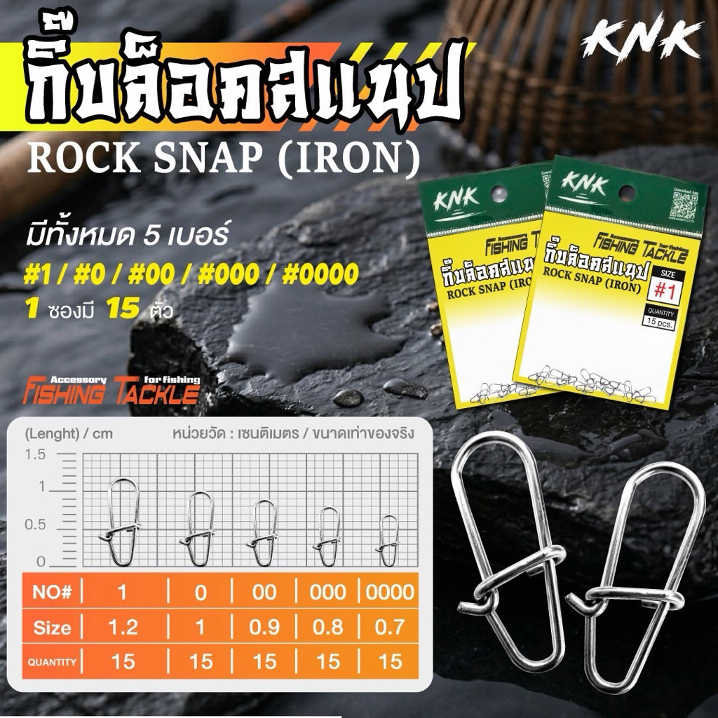 กิ๊บROCK SNAP (IRON)