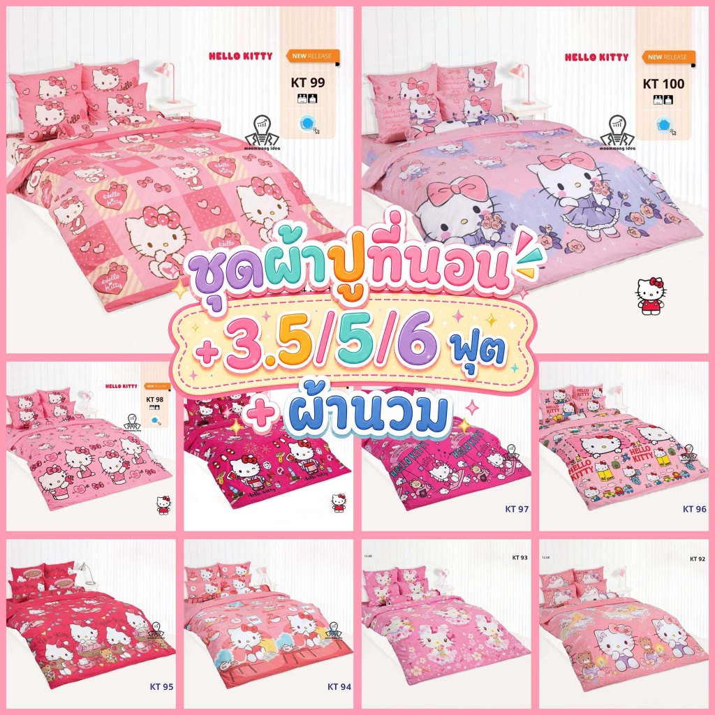 KITTY ชุดเครื่องนอน (ผ้าปูที่นอน+ผ้านวม 3.5/5/6 ฟุต) ลิขสิทธิ์แท้ By TOTO เฮลโลคิตตี้ KT92 KT93 KT94 KT95 KT97 KT99