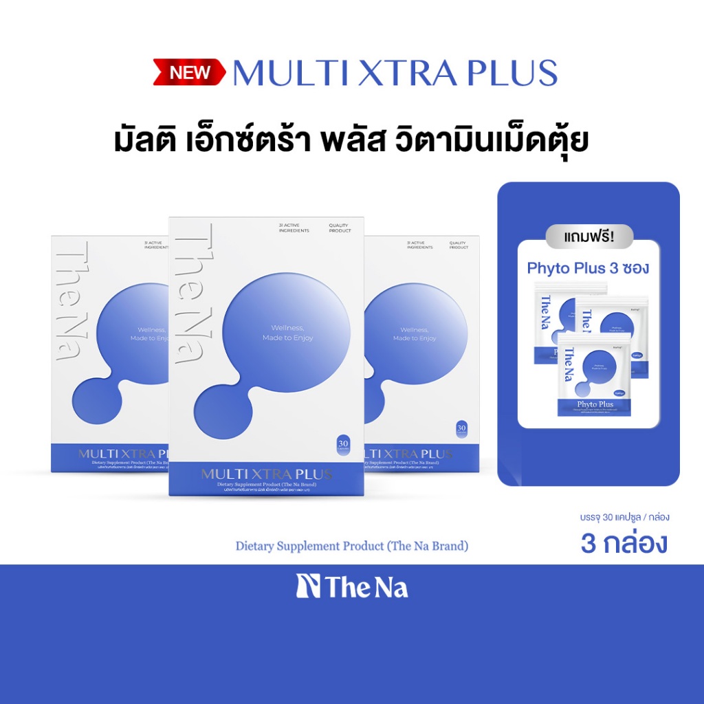 The Na Multi Xtra Plus วิตามินรวม 3 กล่อง มัลติ เอ็กซ์ตร้า พลัส Vitamin B Complex Multivitamin BCAA