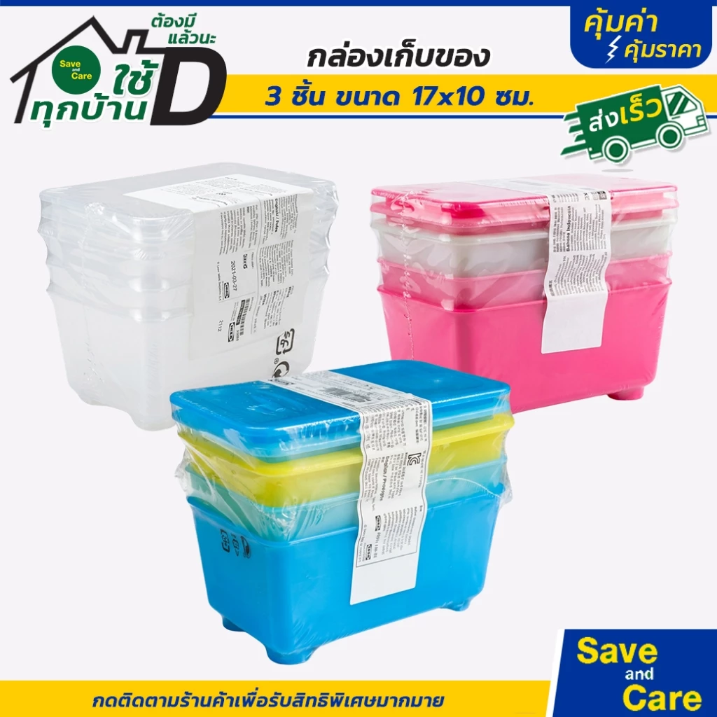 IKEA : อิเกีย กล่องอีเกีย พร้อมฝาปิด เซต3ชิ้น GLIS กล่องเก็บของอเนกประสงค์ พลาสติก saveandcare