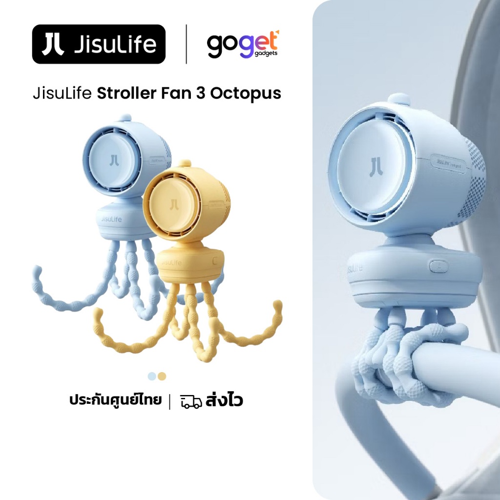 [สินค้าใหม่] JisuLife Stroller Fan3 Octopus พัดลมติดรถเข็นเด็ก | พัดลมพกพา | พัดติดกับรถเข็นเด็ก ตั้งบนโต๊ะบนพื้น