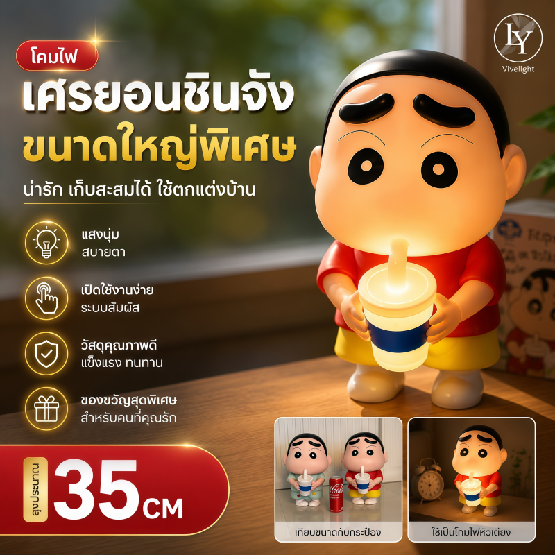 โคมไฟตุ๊กตา Shin-Chan ดีไซน์น่ารัก