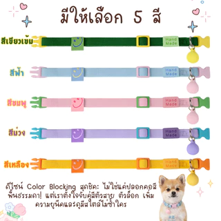 ปลอกคอสัตว์เลี้ยง pet collar แมวและสุนัข นุ่มสบาย ปรับสายได้ แมวและสุนัขพันธุ์เล็ก มีให้เลือกหลากสีพาสเทล