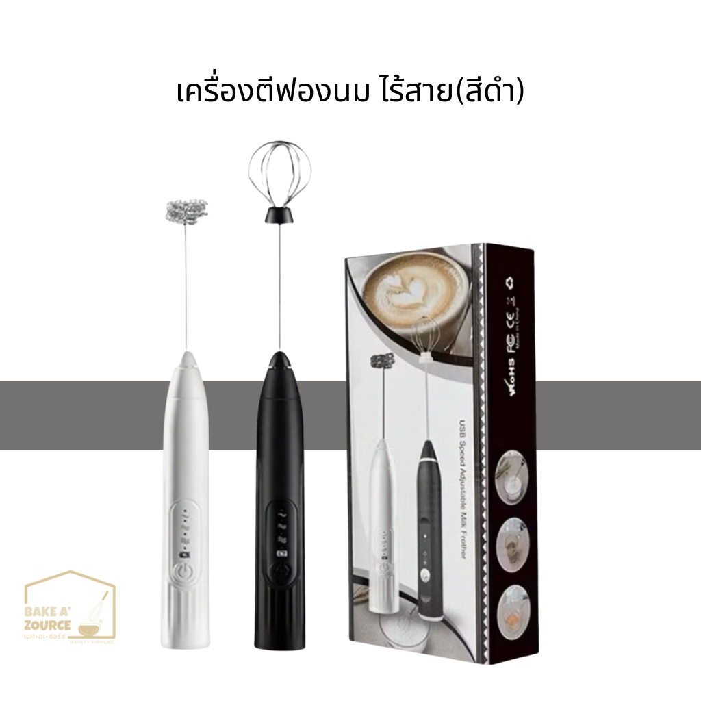 เครื่องตีฟองนม ไร้สาย